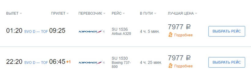 билет на самолет томск москва стоимость